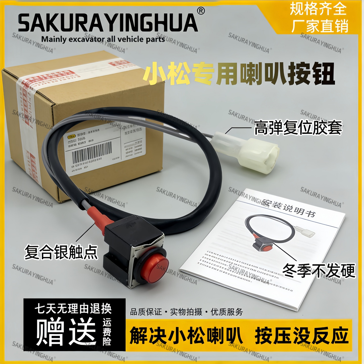 小松挖掘机PC120 200 210240 360-6-7-8专用喇叭按钮开关进口配件