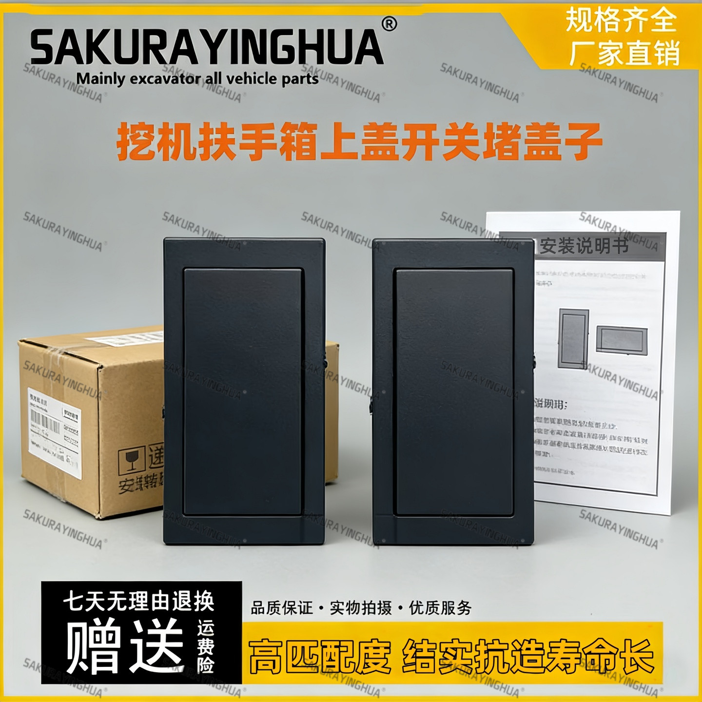 挖掘机适配三一大宇沃尔沃柳工临工徐工雷沃扶手箱上盖开关堵盖子