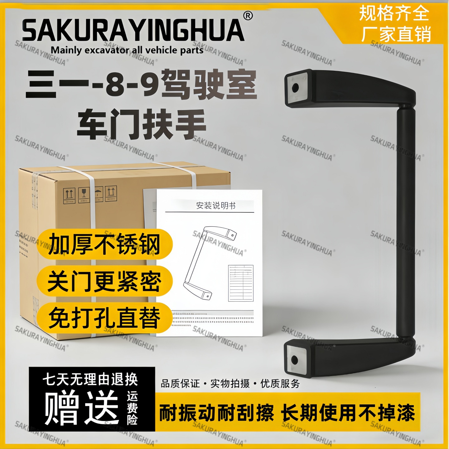 挖掘机配件三一75 65 135 215 235 285-8-9驾驶室门扶手内拉把手