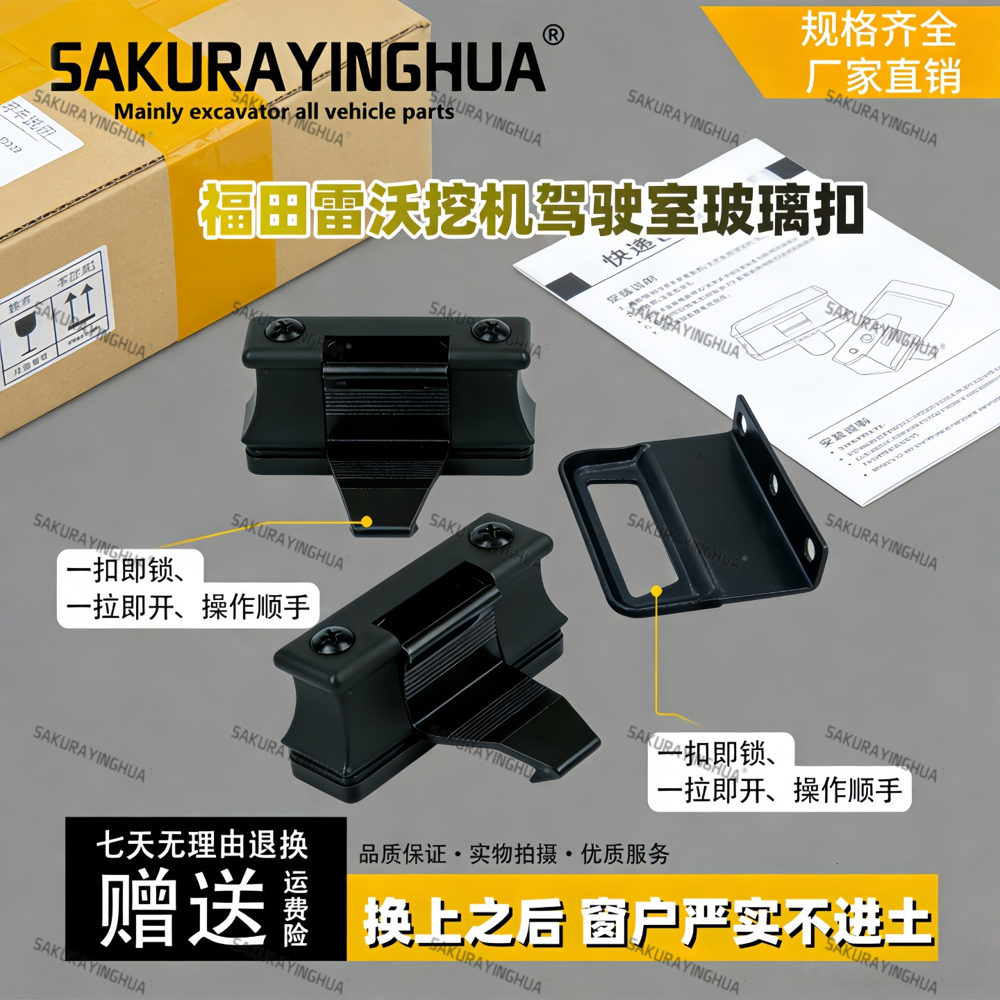 挖掘机福田雷沃FR60 65 80-7 150挖机配件车窗卡扣推拉锁扣玻璃扣