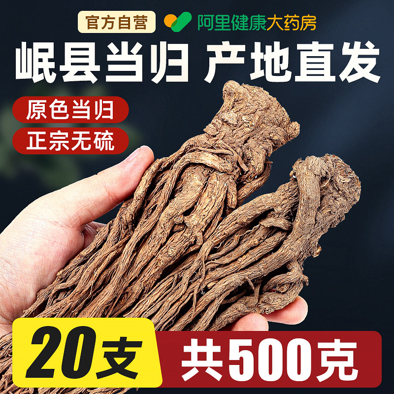 甘肃岷县整根当归500g克中药材正品全当归片搭配黄芪党参养生茶