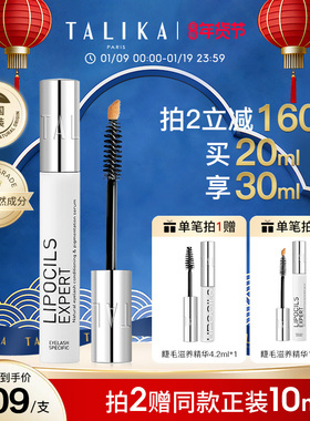 【吴千语推荐】TALIKA睫毛滋养液10ml修护保湿自然美眉睫毛精华液