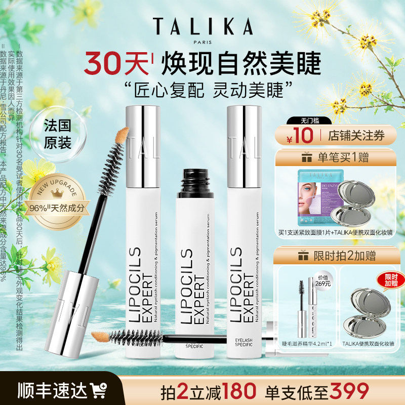 法国TALIKA/塔莉卡睫毛滋养液10ml修护保湿自然美眉睫毛精华液