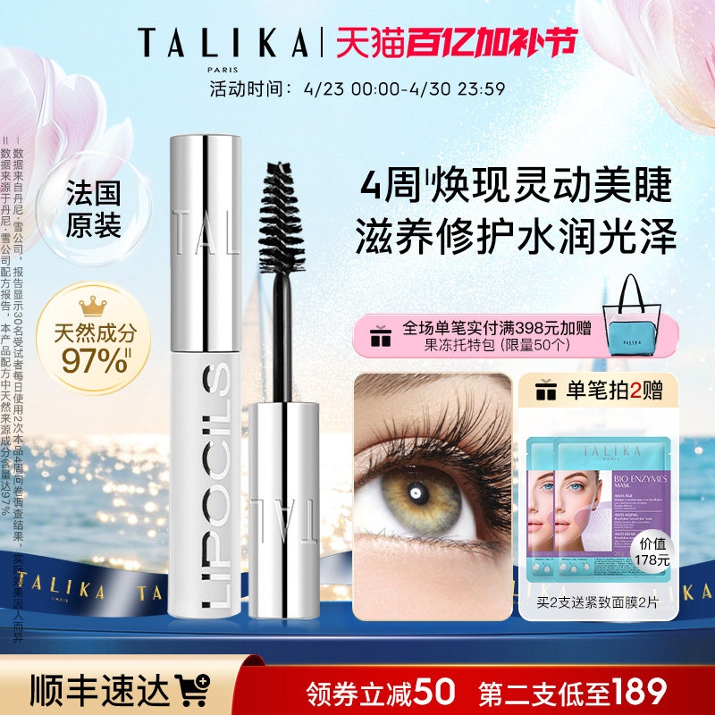 法国TALIKA/塔莉卡睫毛滋养液4.2ml修护保湿自然美睫毛精华液