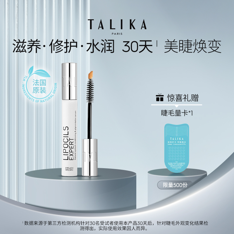 TALIKA/塔莉卡盈亮睫毛修护精华液3.8ml/10ml