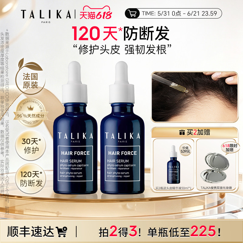 法国TALIKA/塔莉卡头皮按摩精华液修护韧发发际线防断发保湿精华
