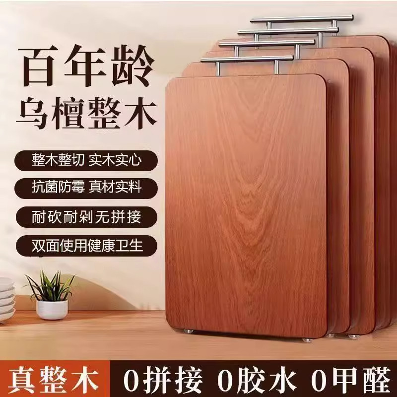 乌檀木切菜板实木抗菌防霉家用厨房专用双面案板砧板食品级