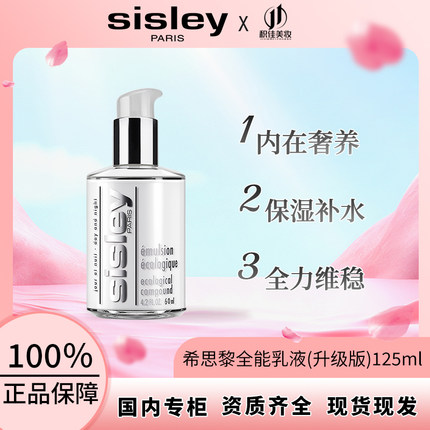 【正品行货】希思黎全能乳液修护补水保湿维稳125ml升级款