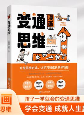 抖音同款漫画变通思维漫画版正版儿童版书籍全套全彩版小学生课外阅读智囊少年版全集受用一生学问社交礼仪情商为人处世方法沟通tk