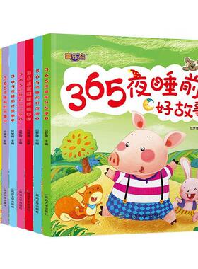365夜故事全10册注音版幼儿园课外阅读书宝宝睡前讲故事书 3-6亲子晚安启蒙早教睡前故事书dds