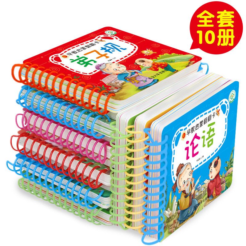 弟子规三字经百家姓唐诗三百首童话故事寓言故事绕口令儿歌百家姓0-1-2-3岁幼儿园早教启蒙翻翻卡益智启蒙早教卡片书dds