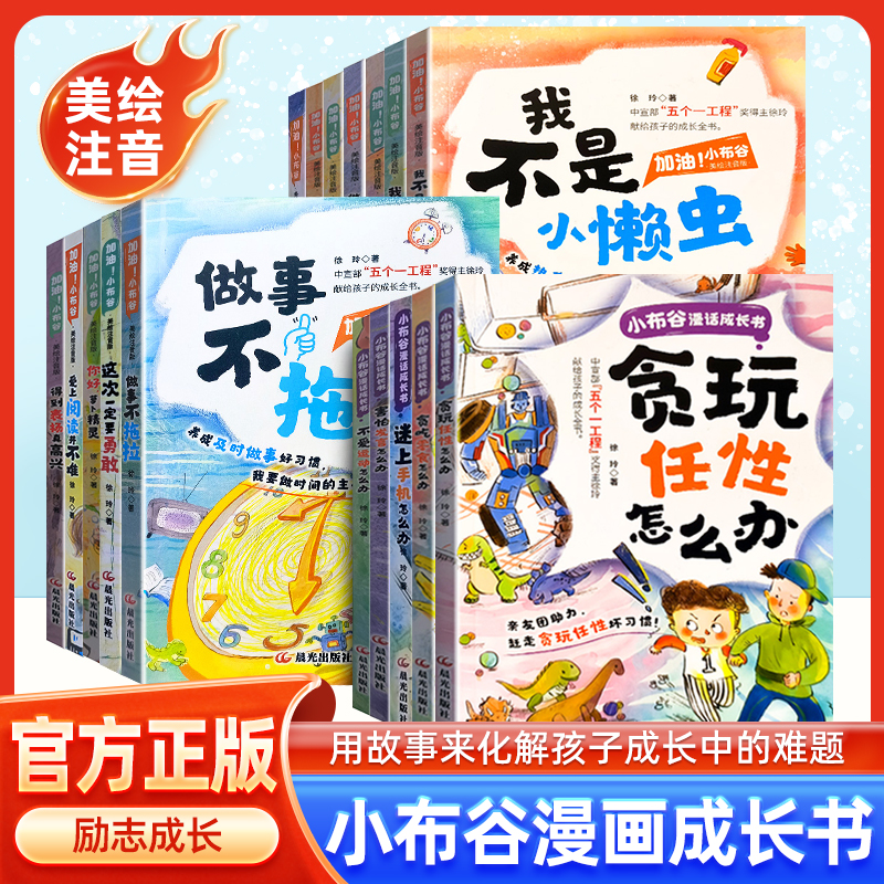 加油小布谷全17册（美绘注音版）漫话成长书