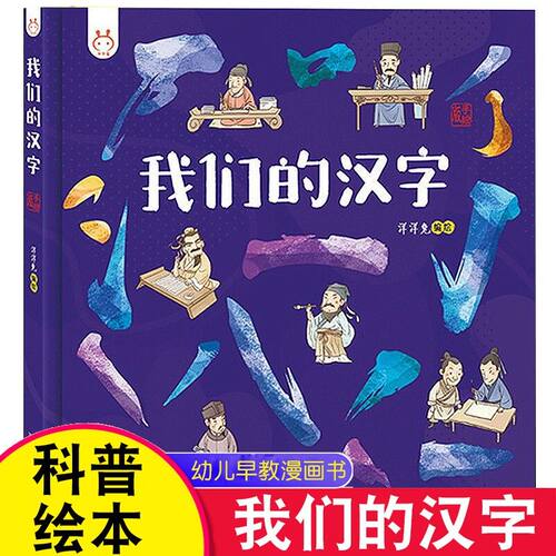 洋洋兔正版我们的汉字精装硬壳
