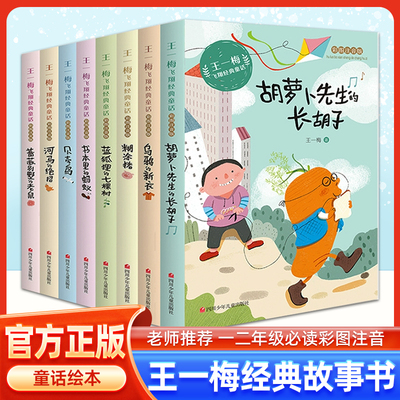 王一梅飞翔经典童话系列彩图注音