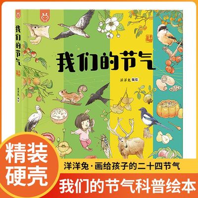 洋洋兔我们的节气二十四节气绘本