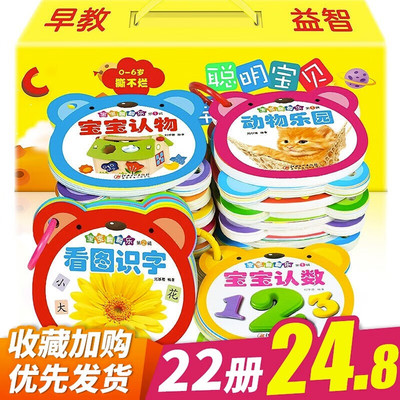 幼儿早教翻翻卡片礼盒装22册0-2-3岁婴幼儿早教启蒙卡片撕不乱不伤手启蒙认知早教书启蒙知识卡片书DDS