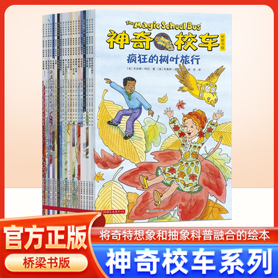 全套20册神奇校车第五辑桥梁版