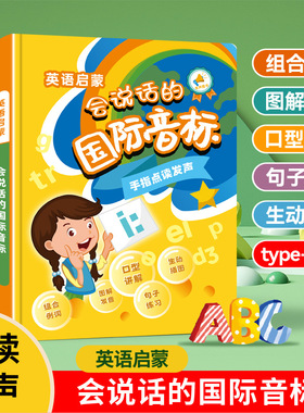 会说话的国际音标 手指点读按压发声书儿童英语启蒙早教有声书ysj