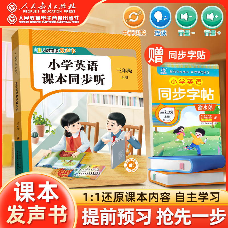 人教指读】小学英语同步听三年级上册人教版官方2025秋同步发声书,玩具/童车/益智/积木/模型,早教机/点读学习/拼音机,淘宝优惠券,粉丝福利购,淘宝优惠卷