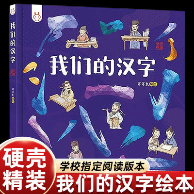 我们的汉字一年级课外书必读