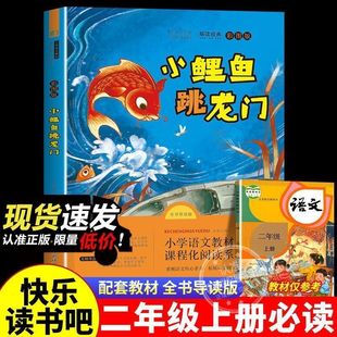 小房子孤独 猫歪脑袋木头桩小狗 小螃蟹有声伴读cjlh 课外书名著故事书籍二年级上册小鲤鱼跳龙门一只想飞 快乐读书吧注音版