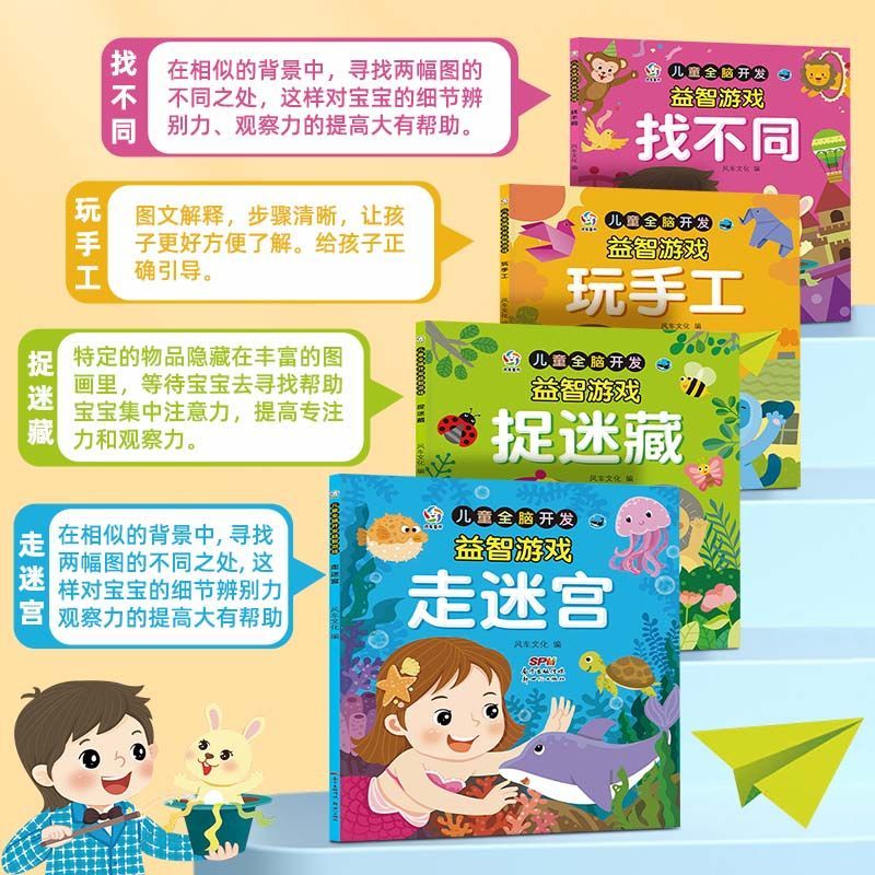 cs注力训练全4册找不同书3-4-5-6岁走迷宫数学思维训练中班幼儿园早教书籍宝宝全脑开发益智游戏启蒙儿童逻辑左右脑开发图画捉迷藏