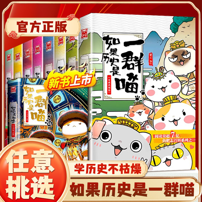 如果历史是一群喵全套假如历史是一群喵漫画