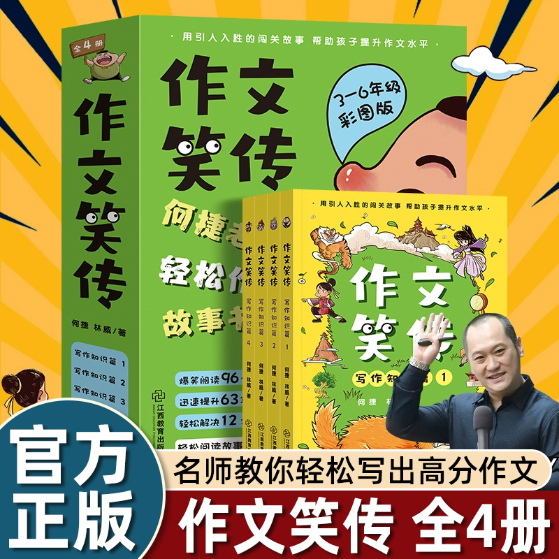 作文笑传写作知识篇全4册彩图版9-12岁三四五六年级课外阅读书小学生优秀作文大全小学生作文写作技巧满分作文作文有原理提升DR