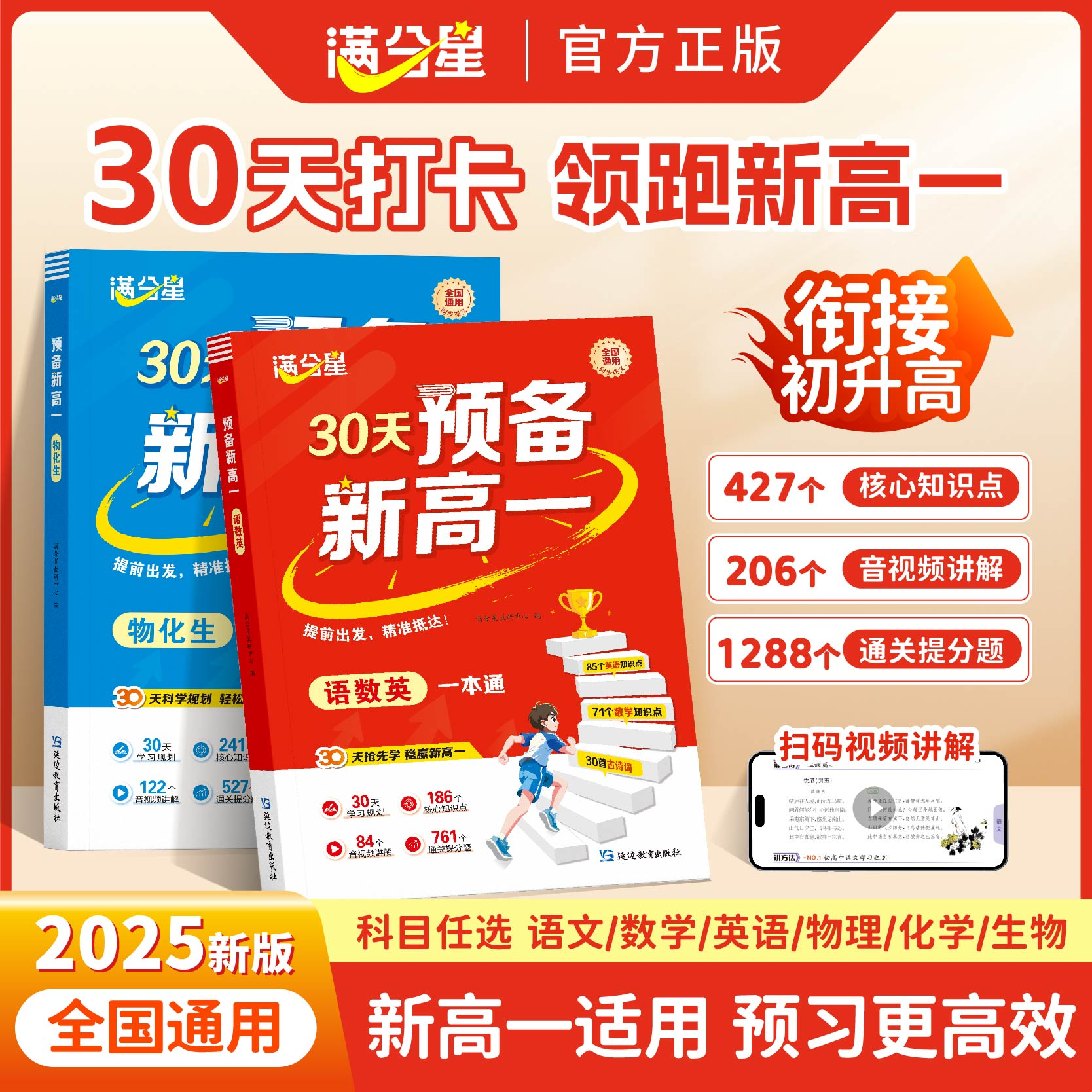 2025新版【预备新高一】满分星物化生一本通 暑期30天预习规划 赠讲解视频语文数学英语物理化学生物初中升高中衔接全国通用hzj