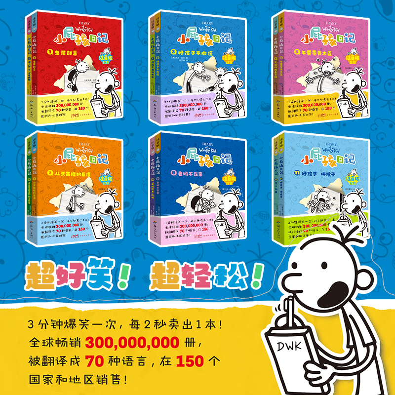 【中文注音版】小屁孩日记原著注音正版 小学一二三年纪课外阅读儿童读物带拼音的故事书爆笑校园漫画书幽默励志成长日记cs
