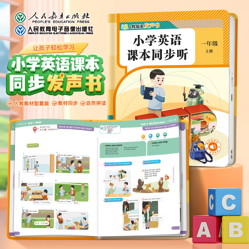 【人教官方】2025秋人教指读语文发声书 一年级上册人教版课堂同步听标准发音 课前预习课后复习基础词汇句式语法语文点读发声书,书籍/杂志/报纸,小学教辅,淘宝优惠券,粉丝福利购,淘宝优惠卷