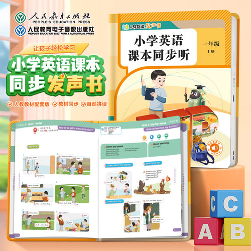 【人教官方】2025秋人教指读语文发声书 一年级上册人教版课堂同步听标准发音 课前预习课后复习基础词汇句式语法语文点读发声书