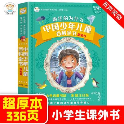 十万个为什么小学版加厚注音版小学生课外阅读书籍全套正版一年级二年级三年级 幼儿少儿版 人教版 儿童版课外书tk
