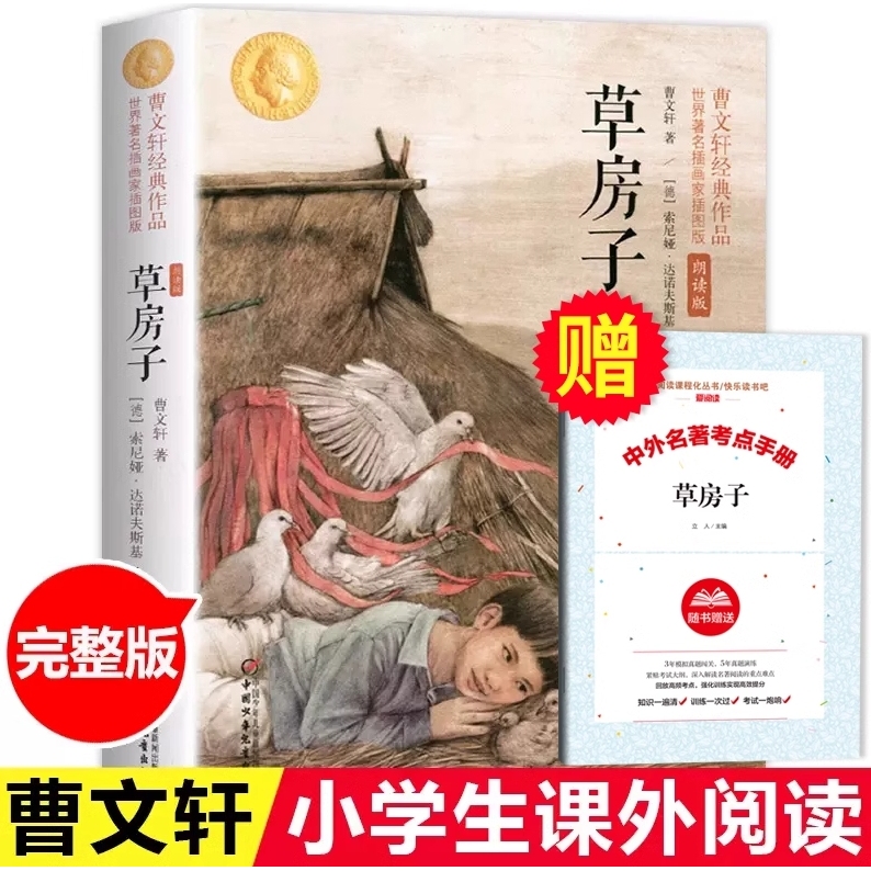 完曹文轩草房子原著正版朗读版