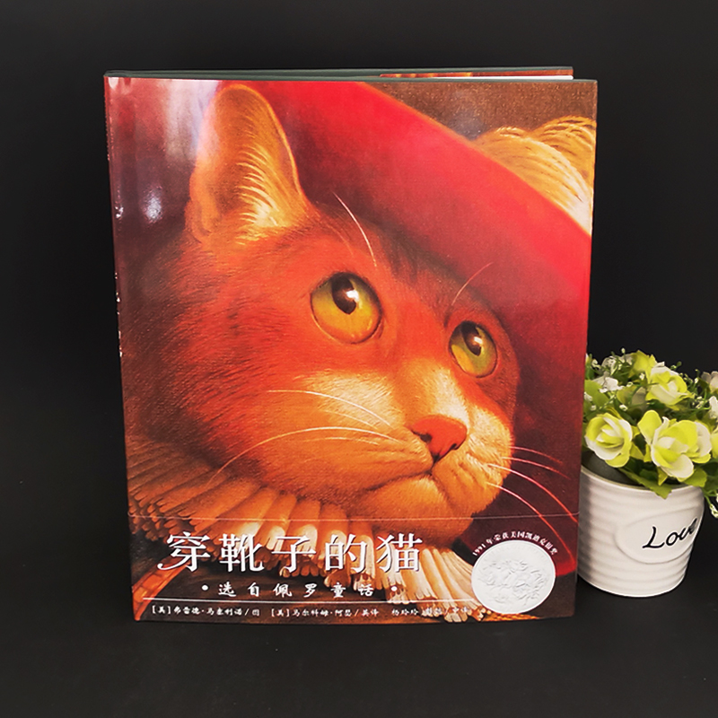 正版穿靴子的猫绘本故事书幼儿园麦克米伦世纪一年级必读精装硬壳硬皮面凯迪克大奖图画书三百年的睡前童话畅销阅读dr