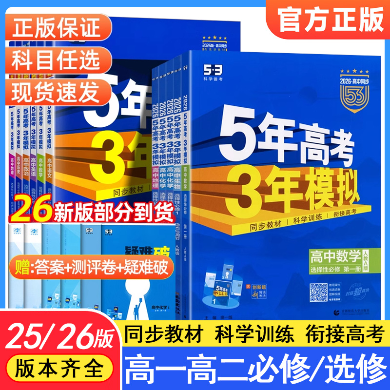 五年高考三年模拟高一高二上下册
