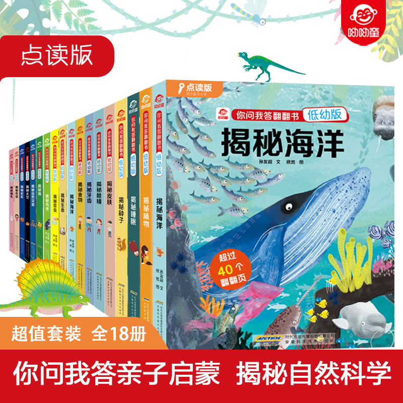低幼启蒙认知自然科学