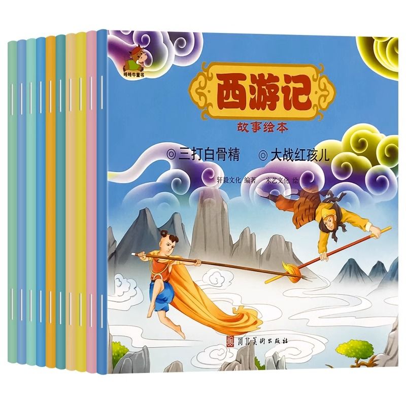 西游记儿童绘本四大名著3-8岁幼儿读物绘本漫画版少儿必读故事书小学生一二三四年级课外书儿童睡前故事绘本dds