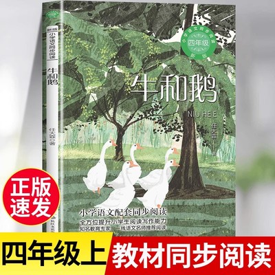 11岁-14岁牛和鹅小学同步课本里
