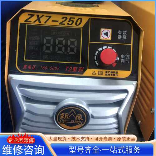 {议价}银象品牌电焊机zx7-250 双电 无使用保证