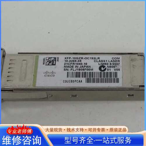 {议价}XFP-10GZR-OC192LR 设备下线，还有几个