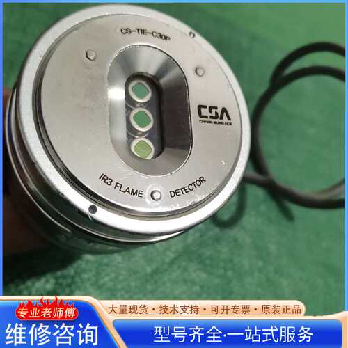 {议价}CSA红外火焰探测器型号CS-TIE-C30P