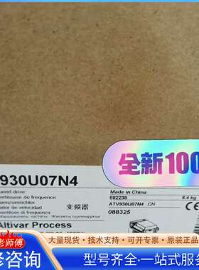 {议价}施耐德变频器ATV930U07N4全新原装正品，项目余下，议