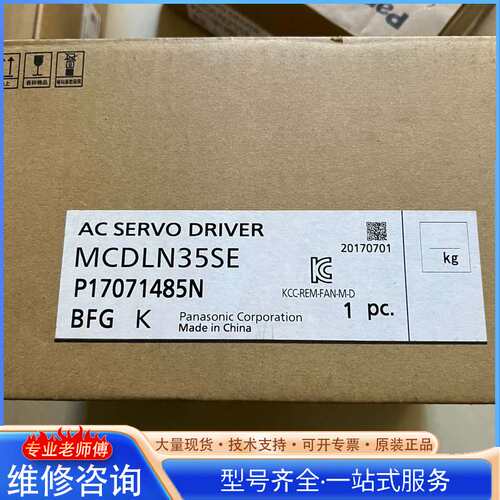 {议价}全新原装正品MCDLN35SE松下750W驱动器，盒码一致，
