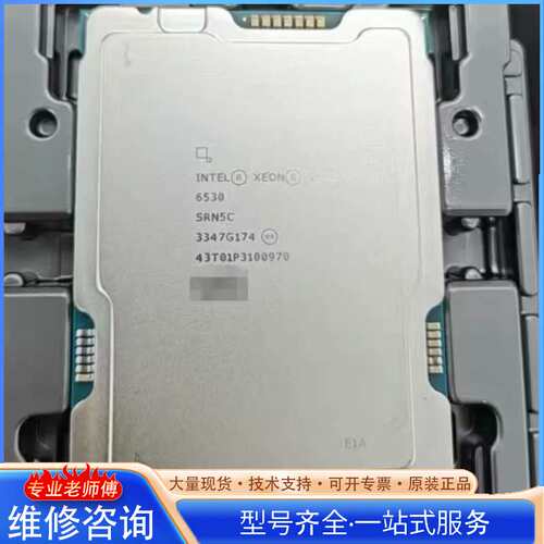 {议价}6530全新CPU，32核心，2.1hz，质保一年，含税出，