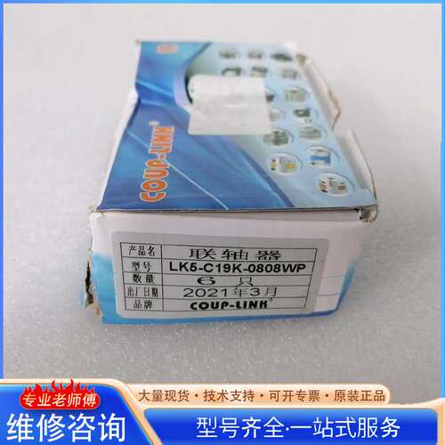 {议价}LK5-C19K-0808WP联轴器全新议价