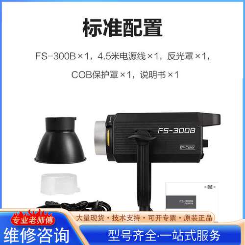 {议价}【全新包邮】 南冠南光 FS200B，FS300B双色温全彩