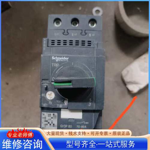 {议价}施耐德GV3P80电动机保护器，70-80A三相，型号GV3