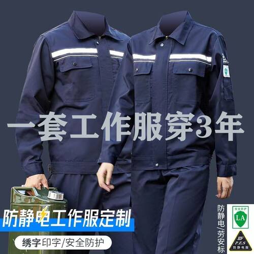 防静电工作服套装上衣裤