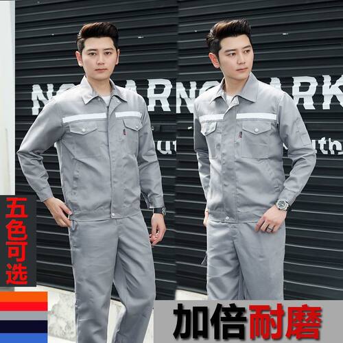 春秋款劳保工作服男套装